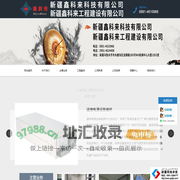 新疆机房安装_基站空调_设备维护_新疆鑫科来科技有限公司