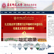华东师范大学数学科学学院