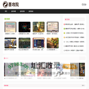 墨攻院
