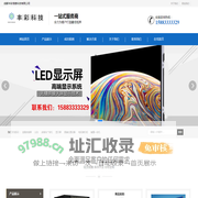 成都丰彩信息科技有限公司