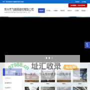 首页_常州市飞腾钢结构有限公司