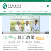河南省农业科学院