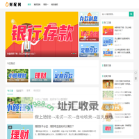 财配网-日常金融理财小常识及入门知识分享！