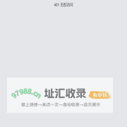 无权访问
