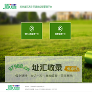 格林循环再生资源供应链管理平台