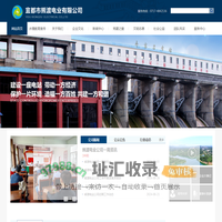 湖北宜都市熊渡电业有限公司-官网