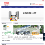 消费品检测认证-快消品检测机构-日用消费品质检报告 - 百检网