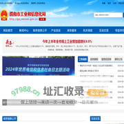 渭南市工业和信息化局
