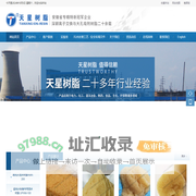 蚌埠市天星树脂有限责任公司