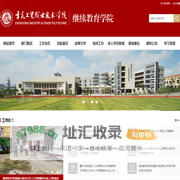 继续教育学院-重庆工贸职业技术学院