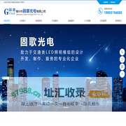 常州市固歌光电有限公司-常州市固歌光电有限公司