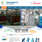 成安变压器维修,成安变压器滤油,成安变压器运行维护,成安变压器配件销售,成安二手变压器回收-成安变压器维修有限公司