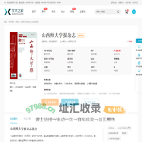 山西师大学报杂志-学术之家