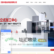 沈阳中捷摇臂钻床_中捷加工中心_沈阳中捷钻床制造有限公司