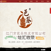 新会陈皮|邑葵陈皮|新会柑普茶-江门市邑葵陈皮有限公司-首页