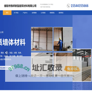 信阳市豫峰新型建筑材料有限公司
