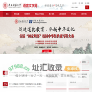 陕西师范大学语言文字网