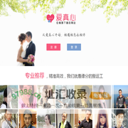 爱真心：佳缘旗下婚恋网站