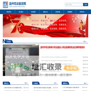 温州司法鉴定网