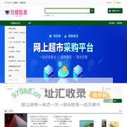 万佳信息