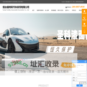 烟台汽车贴膜_烟台威固隔热膜_烟台汽车装潢-烟台福特莱汽车装饰有限公司