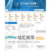 安宁市房产信息网