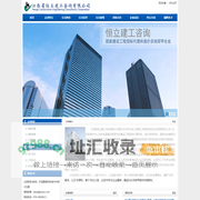 江西省恒立建工咨询有限公司