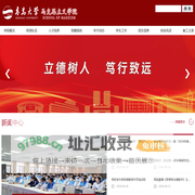 青岛大学马克思主义学院