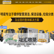 扫地车-清扫车-洗地机-清洁设备生产基地-南通明诺电动科技股份有限公司