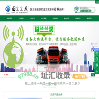 兰炭,神木兰炭,榆林兰炭,兰炭生产厂家,国兰兰炭,陕西国兰之巅新能源科技有限公司-陕西国兰之巅新能源科技有限公司