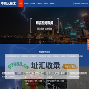 苏州防雷检测_防爆检测_消防检测_环保检测_电气检测服务-苏州中和元技术检测有限公司