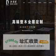 达诺尼全屋定制-达诺尼智能家居有限公司