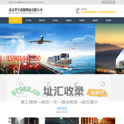欢迎来到北京华宇鑫源物流有限公司