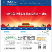 西南大学