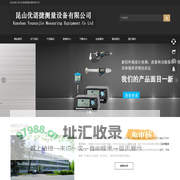 昆山优诺捷测量设备有限公司