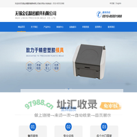 无锡金信精密模具有限公司