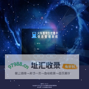 火车票学生优惠卡信息管理系统
