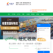 天津进出口-专业欧美运输-海陆空运输-液袋运输-货代-格雷思