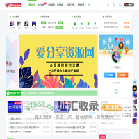 爱分享资源网-专注资源收集分享平台