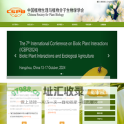 中国植物生理与分子生物学学会