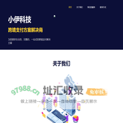 小伊科技