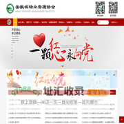 首页 - 安徽物业管理协会
