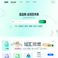 合同模板下载-合同模板下载网站-专业合同范本下载平台 - 富品网