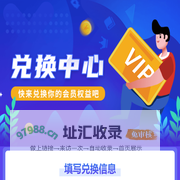 兑换中心