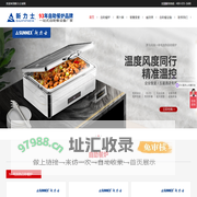 新力士自助餐炉-布菲炉品牌-自助餐设备厂家-新力士官网