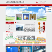 苏州协亨环保科技有限公司
