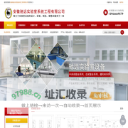 安徽驰远实验室系统工程有限公司