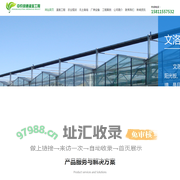 北京中农绿通温室工程技术有限公司