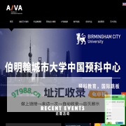 AIVA国际艺术学院 - 英国伯明翰城市大学中国预科中心
