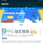 情报理论与实践杂志社-论文模版